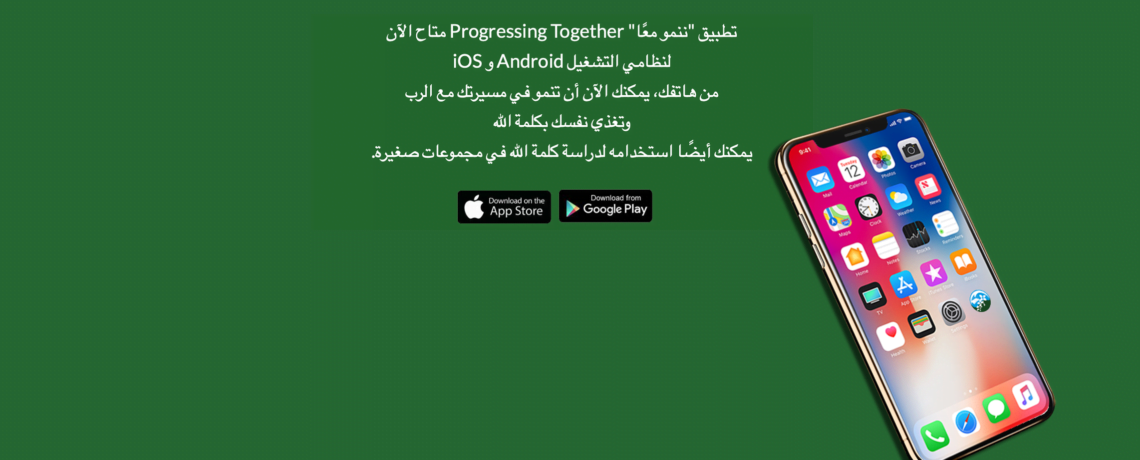 Progressing Together متاح الآن